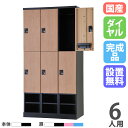 【設置無料】 ロッカー 6人用 3列4段 幅900mm ダイヤル錠 下段オープン スチールロッカー 更衣ロッカー オフィスロッカー 更衣室 RLK TADAN ...