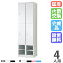 【設置無料】 ロッカー 4人用 2列4段 幅525mm 内筒交換錠 下段オープン スチールロッカー 更衣ロッカー オフィスロッカー 更衣室 RLK TADAN ...