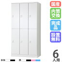 【設置無料】 ロッカー 6人用 3列2段 幅900mm 内筒交換錠 オール扉 スチールロッカー 更衣ロッカー オフィスロッカー 更衣室 会社 RLK TADAN...