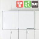 スライドボード 2連 無地 鍵無し HOSシリーズ 書庫オプション ホワイトボード スライド式ボード パネル パネルボード 後付け 日本製 SA-322