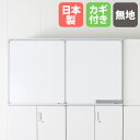 スライドボード 2連 無地 鍵付き HOSシリーズ 書庫オプション ホワイトボード スライド式ボード パネル パネルボード 後付け 日本製 SAL-322