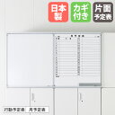 スライドボード 2連 無地+片面予定表 鍵付き HOSシリーズ 書庫オプション ホワイトボード スライド式ボード パネル パネルボード 後付け 日本製 SAL-322F