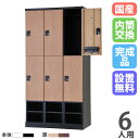 【設置無料】 ロッカー 6人用 3列4段 幅900mm 内筒交換錠 下段オープン 木目 スチールロッカー 更衣ロッカー オフィスロッカー RLK TADAN 日...