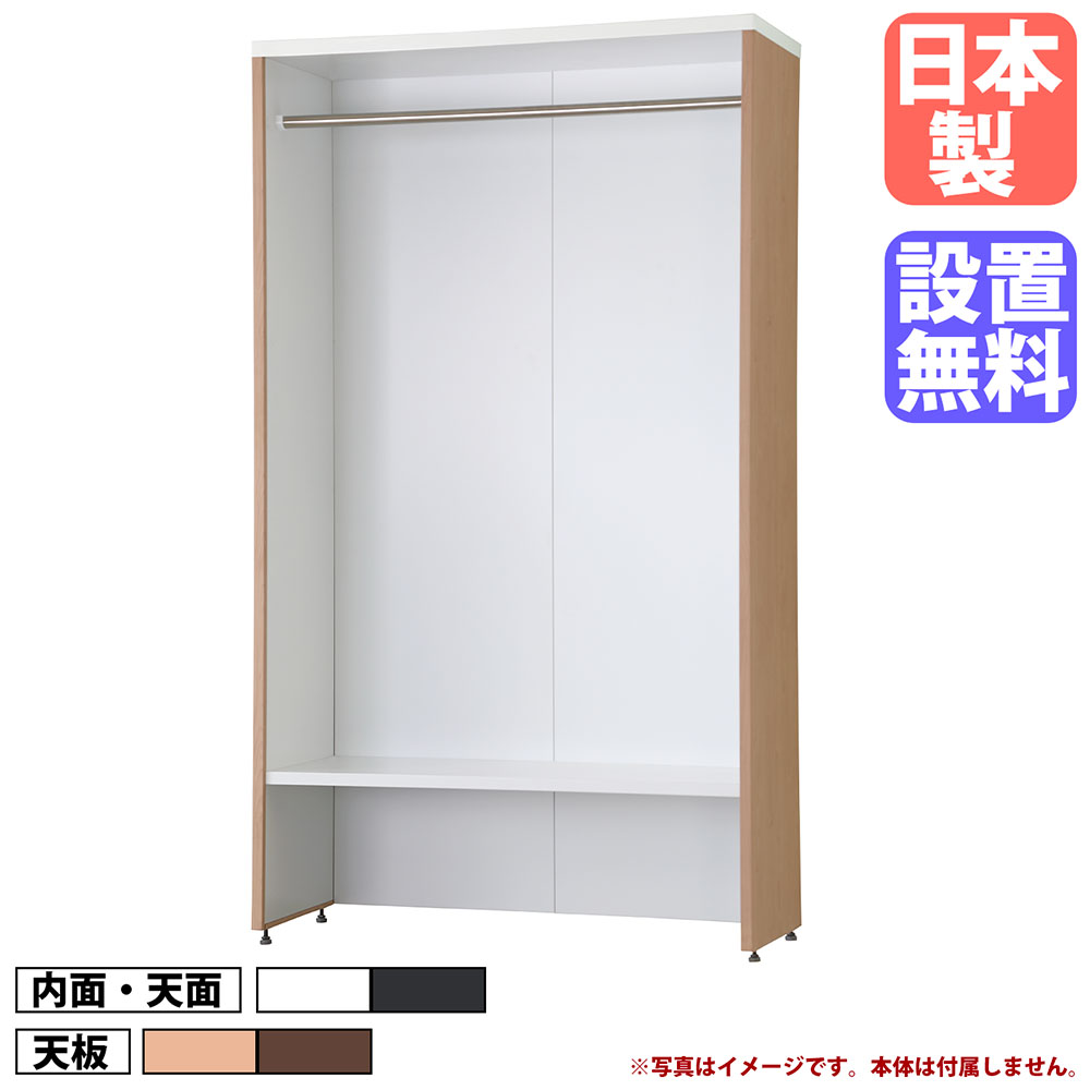 【設置無料】 エンド用ワードローブダブル RLKシリーズ用 木目 ワードローブ オプション 追加部品 追加部材 日本製 シンプル RLK-EWW-T