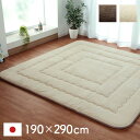 【P3倍8/1 13-15時&最大1万円クーポン8/1】 ラグ イケヒコ 190×290cm マット カーペット おしゃれ シンプル 日本製 かわいい リビング ダイニング 長方形 無地 こたつ敷布団 厚手 遮音 北欧 FRF190290