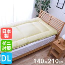 【最大1万円クーポン6/22-26】 敷き布団 ダブル ロング 敷布団 しきふとん 敷きふとん 敷き布団 寝具 布団 ふとん D DL 快適 清潔 ダニ 防ダニ...