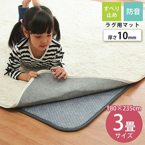 樂天商城 - 下敷きマット イケヒコ 3畳 180×235×厚さ1cm ラグマット ラグパッド 滑り止め すべり止め ズレ防止 ウレタン 防音 保温 床暖房 ホットカーペット対応 NC235