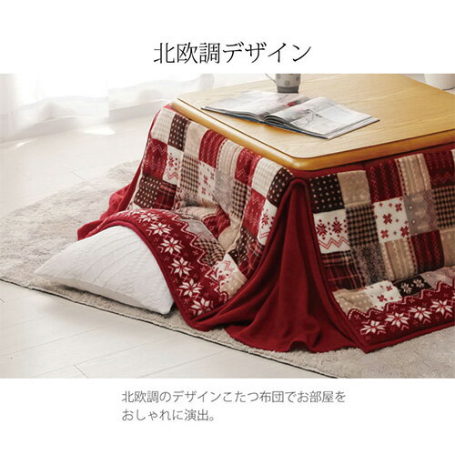 【最大1万円クーポン9/4-10】 こたつ布団 イケヒコ ノルディック柄 長方形 180×220cm 炬燵布団 こたつ掛け布団 炬燵掛け布団 こたつ用布団 毛布 省スペース おしゃれ フランネル 保温 NCH220 [2]