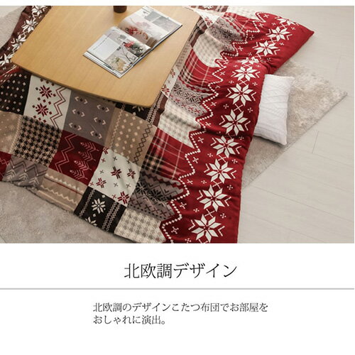 【P5倍11/25 13-15時&最大1万円クーポン11/20-26】 こたつ布団カバー イケヒコ ノルディック柄 撥水 ファスナー式 正方形 195×195cm 上掛け こたつカバー 炬燵布団カバー こたつふとんカバー 洗える NCHC195195 [2]