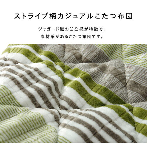 【P3倍7/1 13-15時&最大1万円クーポン7/1】 こたつ布団 イケヒコ ストライプ柄 ハイタイプ 長方形 235×275cm 炬燵布団 こたつ掛け布団 炬燵掛け布団 こたつ用布団 テーブル 洗える フランネル NDRH235275 [3]