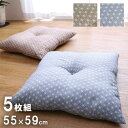 【P5倍6/25 13-15時&最大1万円クーポン6/22-26】 座布団 55×59cm 5枚 ざぶとん 綿座布団 銘仙判座布団 和柄座布団 和室 洋室 ポリ...