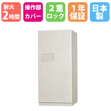 耐火金庫 236L テンキー錠 2時間耐火 1年保証 日本製 貴重品保管庫 貴重品入れ セキュリティボックス 保管庫 金庫 おしゃれ 防犯 暗証番号 送料無料 BS53-2E