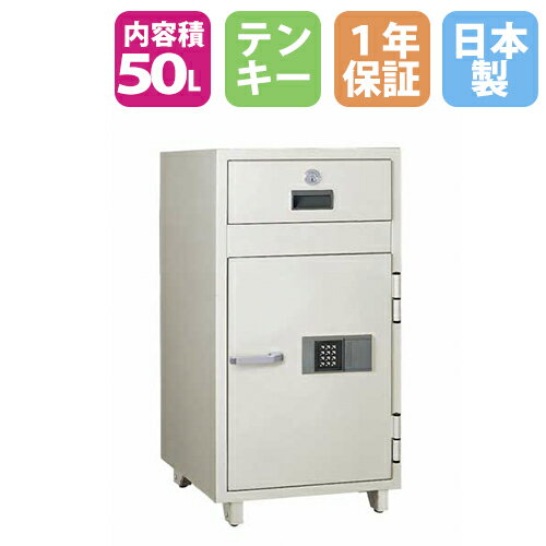 【P5倍11/15 13-15時&最大1万円クーポン11/14-16】 投入式金庫 50L テンキー錠・ シリンダー錠 投入金庫 夜間金庫 1年保証 日本製 業務用 日本アイ・エス・ケイ 送料無料 CP-50E