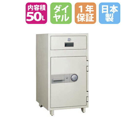 【P5倍11/30 13-15時&最大1万円クーポン11/30】 投入式金庫 50L ダイヤル錠 + シリンダー錠 投入金庫 夜間金庫 1年保証 日本製 業務用 日本アイ・エス・ケイ 送料無料 CP-50SD