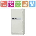 【P5倍5/25 13-15時&最大1万円クーポン5/23-26】 データメディア耐火金庫 261L 百万変換ダイヤル錠 + シリンダー錠 フレキシブルコンピュ...