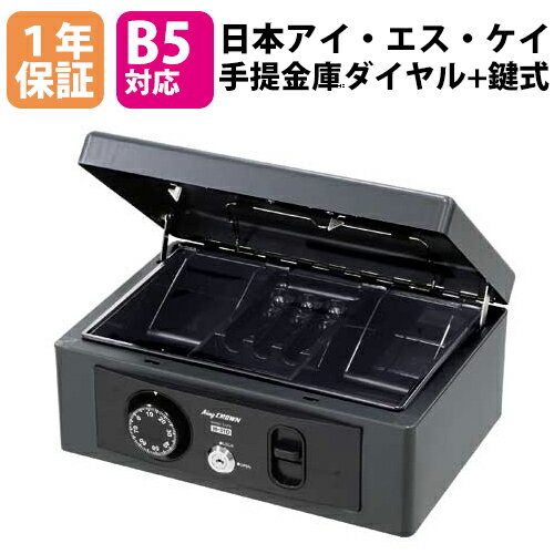 【最大1万円クーポン7/26 2時迄】手提金庫 B5 ダイヤル錠 + シリンダー錠 おしゃれ 小型 家庭用 防災 コインケース コイントレー 手提げ金庫 キャッシュボックス 硬貨 収納 送料無料 H-31D