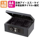 手提金庫 A4 ダイヤル錠 + シリンダー錠 おしゃれ 小型 家庭用 防災 コインケース コイントレー 手提げ金庫 キャッシュボックス 硬貨 収納 送料無料 H-36D