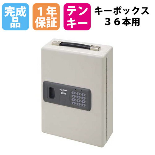 キーボックス 36本用 テンキー式 壁掛け 暗証番号 キーホルダー 小型 キーレス 鍵収納 収納庫 防犯対策 内部犯行対策 収納ボックス キーケース 送料無料 KB-E-36