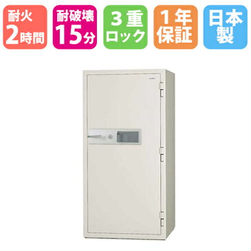 耐火金庫 236L 指紋認証錠 + テンキー錠 + シリンダー錠 2時間耐火 1年保証 日本製 貴重品保管庫 貴重品入れ セキュリティボックス 業務用 送料無料 KCJ53-2FPE