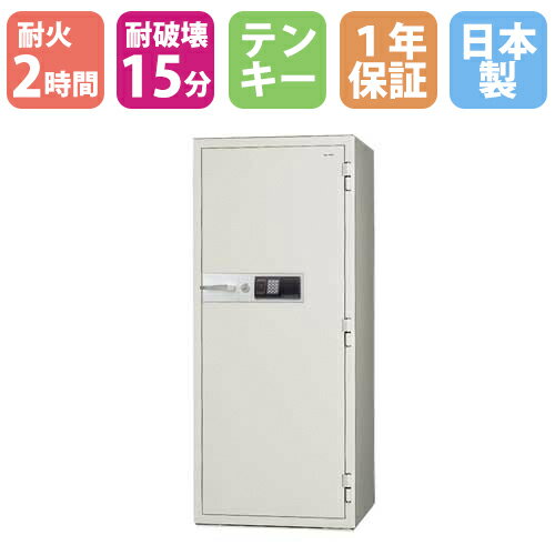 【P5倍8/10 13-15時&最大1万円クーポン8/4-10】 耐火金庫 281L 履歴テンキー錠 + シリンダー錠 2時間耐火 耐破壊15分 TS-15 防盗金庫 金庫 耐火 防盗庫 保管庫 鍵付き 日本アイ・エス・ケイ KCJ54-2ER