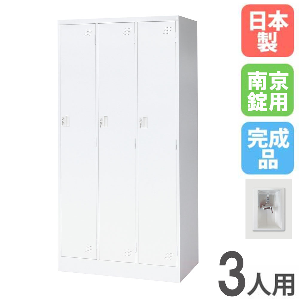Rakuten - ロッカー 3人用 3列1段 南京錠用 スチールロッカー 更衣ロッカー オフィス収納 3人用ロッカー ワードローブ 収納 会社 オフィス 学校 更衣室 日本製 KLW-3-NK