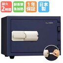 【搬入設置無料キャンペーン中】 耐火金庫 20L マグネットロック 2時間耐火 1年保証 貴重品保管庫 貴重品入れ セキュリティボックス 小型 送料無料 KMX-20MNA