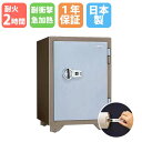 【P5倍5/30 13-15時&最大1万円クーポン5/30】 【搬入設置無料キャンペーン中】 耐火金庫 50L マグネットロック 2時間耐火 1年保証 日本製 ...