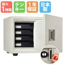 【搬入設置無料キャンペーン中】 耐火金庫 20L テンキー錠 1時間耐火 1年保証 日本製 貴重品保管庫 貴重品入れ セキュリティボックス 防盗庫 送料無料 KS-20E-F