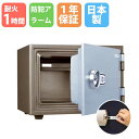【搬入設置無料キャンペーン中】 耐火金庫 20L マグネットロック 1時間耐火 1年保証 日本製 貴重品保管庫 貴重品入れ セキュリティボックス 送料無料 KS-20MA