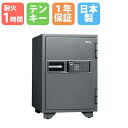 【最大1万円クーポン5/23-26】 【搬入設置無料キャンペーン中】 耐火金庫 50L 指紋認証式 + テンキー錠 1時間耐火 1年保証 日本製 貴重品保管庫 ...