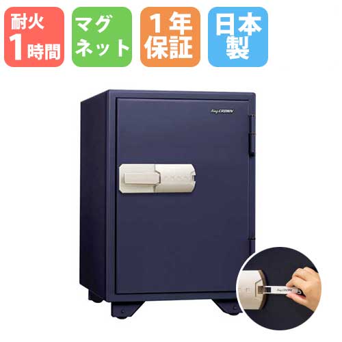 【搬入設置無料キャンペーン中】 耐火金庫 50L マグネットロック 1時間耐火 1年保証 日本製 貴重品保管庫 貴重品入れ セキュリティボックス 送料無料 KS-50MN