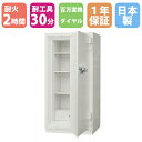 【P5倍7/25 13-15時&最大1万円クーポン7/19-25】 防盗金庫 163L 百万変換ダイヤル錠×2 + シリンダー錠 2時間耐火 耐工具30分 日本製 TL-30 耐火金庫 金庫 耐火 日本アイ・エス・ケイ STR52-L30