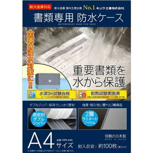 【P5倍11/25 10時〜14時限定&最大1万円クーポン11/25限定】防水ケース A4 書類ケース クリアケース 防熱 ファイルケース A4ファイル 横型 ジッパー付き 書類入れ ラミネートフィルム 日本製 送料無料 WPS-A4SL