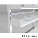 【配送エリア限定】背当り 幅1200mm FUデスクUS型用オプション デスク棚用オプション JD-EUSA12