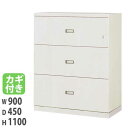 【法人限定】 【配送エリア限定】3段引出耐火庫 幅900×奥行450×高さ1100mm ホワイト ベース一体型 シリンダー錠前付 耐火型ラテラル オフィス JH-PU109ASF