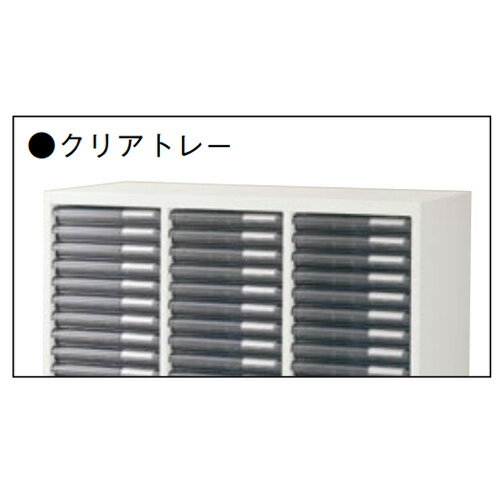 【法人限定】 【配送エリア限定】トレーキャビネット 深型3列12段 幅900×奥行450×高さ1050mm クリアトレー 書類収納ラック 引出し収納 オフィス JH-PU109CB [3]