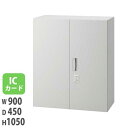 【最大1万円クーポン8/4-10】 【法人限定】 【配送エリア限定】両開き保管庫 幅900×奥行450×高さ1050mm ホワイト IC錠付 キャビネット 収納...