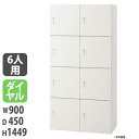 【ビジネス割10%OFF&1200円OFFクーポン9/26-10/24】 【法人限定】 【配送エリア限定】パーソナルロッカー 投入口無タイプ 幅900×奥行450×高さ1449mm ホワイト ダイヤル錠付 個人用ロッカー 収納 JH-PU149P6B