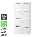 【法人限定】 【配送エリア限定】パーソナルロッカー 投入口付タイプ 幅900×奥行450×高さ1800mm ホワイト プッシュ錠付 個人用ロッカー 収納 JH-...