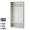 【SS限定P5倍6/5 13-15時&最大1万円クーポン6/3-10】 【法人限定】 【配送エリア限定】ワードローブ 幅900×奥行450×高さ1800mm ホ...