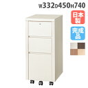 【P5倍6/25 13-15時&最大1万円クーポン6/22-26】 サイドワゴン 幅332×奥行450×高さ740mm デスク収納 サイドチェスト デスクワゴン スリムワゴン 3段 鍵付 日本製 デスク下 会社 在宅 収納 北欧 WGACCORDDW