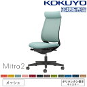 【P5倍7/20 13-15時&最大1万円クーポン7/19-25】 【組立設置無料】 オフィスチェア コクヨ ミトラ2 メッシュ アディショナルバック ブラック...