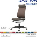 【P5倍7/20 13-15時&最大1万円クーポン7/19-25】 【組立設置無料】 オフィスチェア コクヨ ミトラ2 メッシュ アディショナルバック ブラック...
