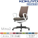 【P5倍6/25 13-15時&最大1万円クーポン6/22-26】 【組立設置無料】 オフィスチェア コクヨ ミトラ2 メッシュ スタンダードバック ブラック脚 サークル肘 ランバーサポートなし 椅子 チェア Mitra2 C04-B150MW-E1