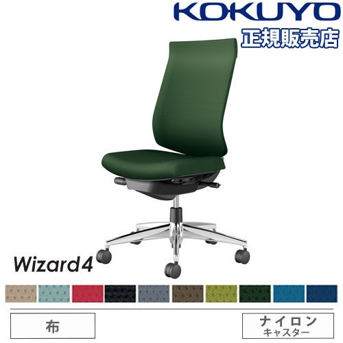 【P5倍5/10 13-15時&最大1万円クーポン5/9-15】 【組立設置無料】 オフィスチェア コクヨ ウィザード4 布張り ハイバック アルミ脚 肘なし ナイロンキャスター 事務チェア 事務用椅子 Wizard4 C06-P202CW-BK 【P5倍5/10 13-15時&最大1万円クーポン5/9-15】 【組立設置無料】 オフィスチェア コクヨ ウィザード4 布張り ハイバック アルミ脚 肘なし ナイロンキャスター 事務チェア 事務用椅子 Wizard4 C06-P202CW-BK
