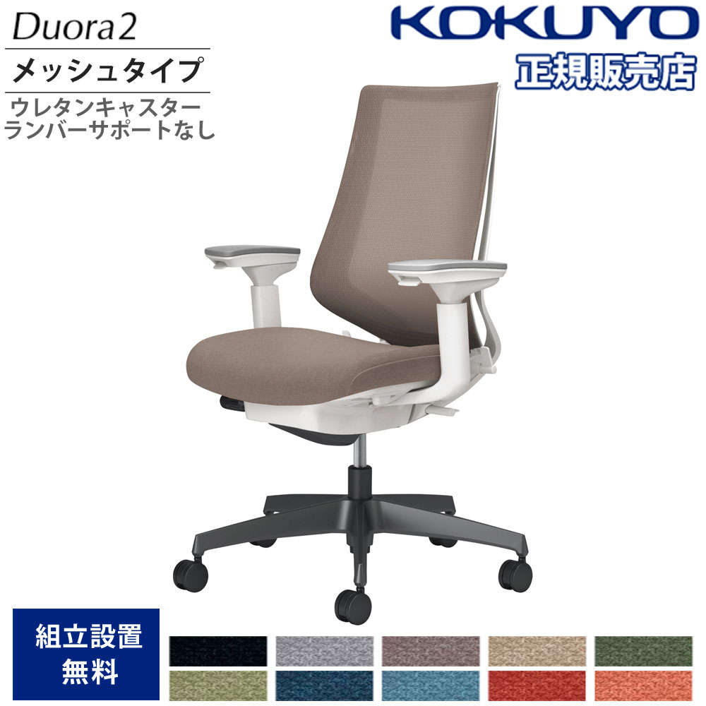 楽天市場】コクヨ デュオラ オフィスチェア 可動肘の通販 楽天市場】コクヨ デュオラ オフィスチェア 可動肘の通販