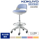 【P5倍7/20 13-15時&最大1万円クーポン7/19-25】 オフィスチェア コクヨ ココット ミドルハイタイプ ホワイトシェル サポートシェルタイプ ステップ付き ゴム単輪キャスター PVCレザー張 日本製 CR-FGP542E1-VN
