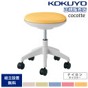 オフィスチェア コクヨ ココット ロータイプ ホワイトシェル スツールタイプ ナイロンキャスター PVCレザー張り ガス圧昇降式 オフィス 日本製 CR-G54...