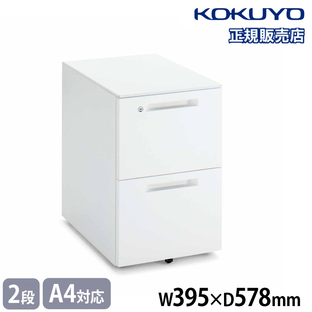 【P5倍11/15 13-15時&最大1万円クーポン11/14-16】 【組立設置無料】 デスクワゴン コクヨ 2段 A4 奥行600mm用 シリンダー錠 サイドワゴン 袖机 デスク キャビネット 引き出し 収納 ワゴン 日本製 SD-IS458A2SAWN3