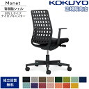 【最大1万円クーポン7/19-25】 オフィスチェア コクヨ モネット 背樹脂シェルタイプ 肘なし ランバーサポートなし ブラック脚 本体ブラック ナイロンキャ...